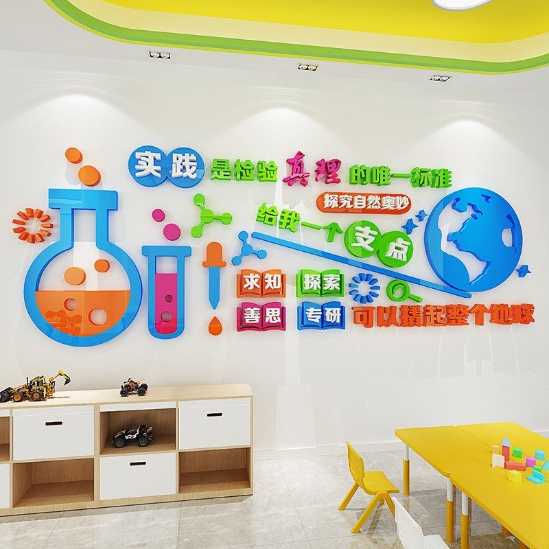 科学区实验室墙面装饰幼儿园环创主题教室布置物理科技文化墙贴画