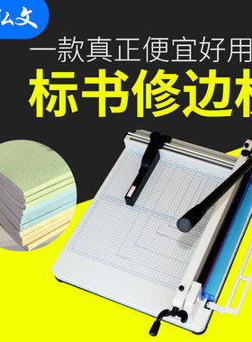 弘文858A4重型切纸刀厚层切纸机手动小型裁纸机 办公用的标书裁纸