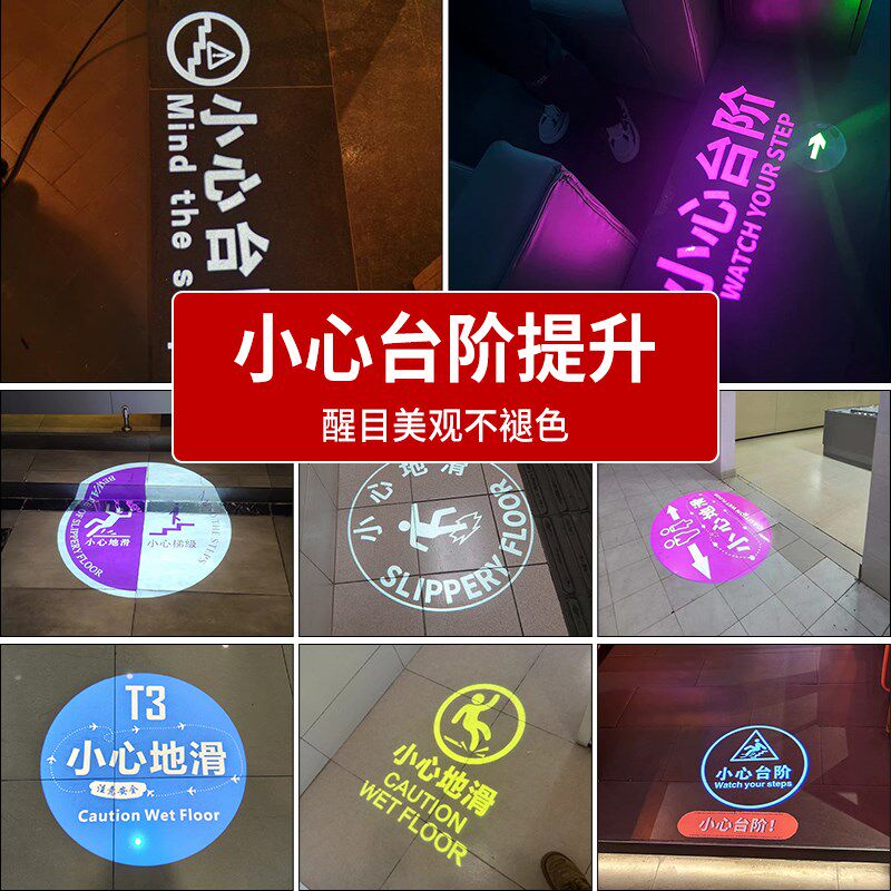 标识文字logo投影灯门头地面广告图案小心台阶地滑洗手间指示射灯