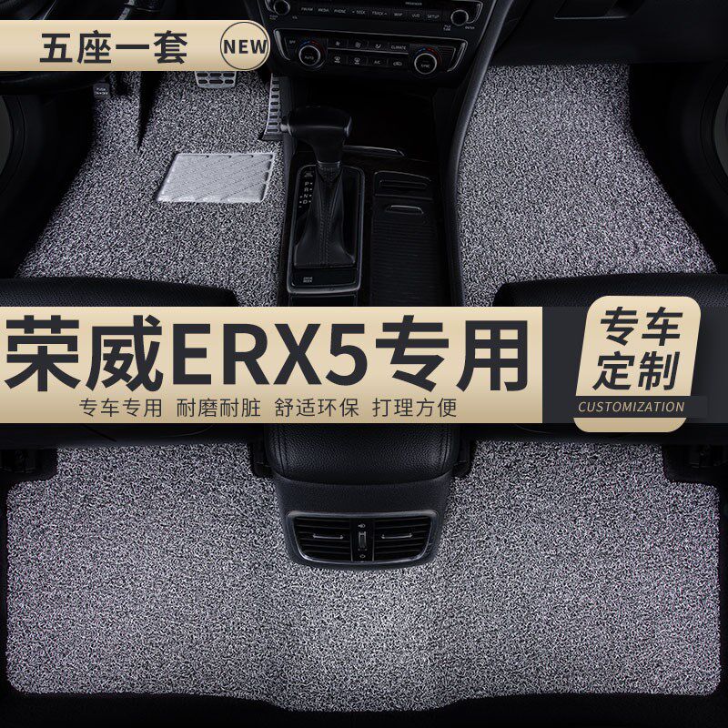 汽车丝圈脚垫地毯地垫车垫适用荣威ERX5plus专用rx5eplus改装内饰