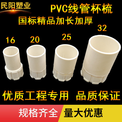 PVC线管杯梳锁扣穿线管国标加长螺母预埋线盒接头16/20/25/32/40