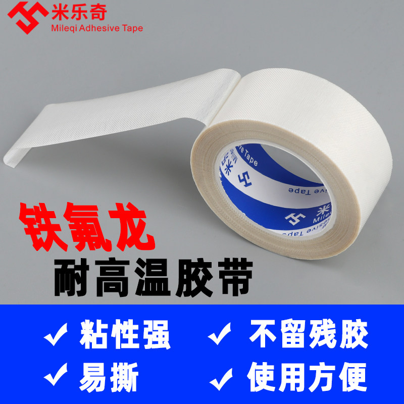 白色特氟龙胶带电路板专用绝缘防水防烫布发热丝防粘耐磨耐热隔热