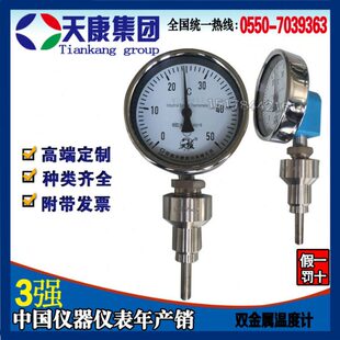 安徽天康集团双金属温度计径向wss511 2螺纹接口长度可定制