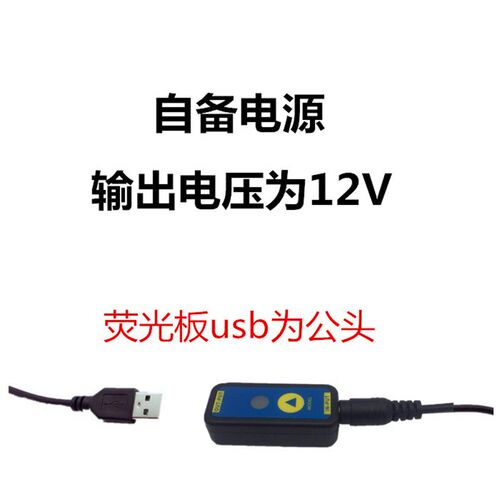 荧光板电源 荧光屏手写板配件发光黑板广告牌通用电源线USB控制器