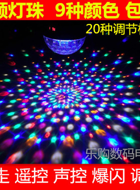 舞台灯光声控水晶魔球灯包房舞厅旋转led七彩灯酒吧KTV闪光灯爆闪