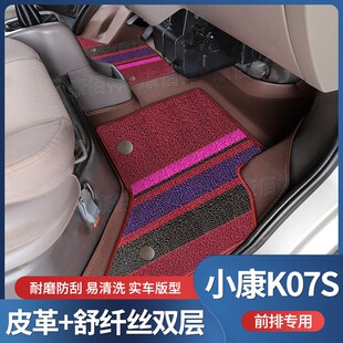 东风小康K07S脚垫5 8座面包车前排主副驾双层耐磨脚踏垫 22款