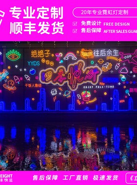led霓虹灯发光字定做订制手举牌装饰墙国潮剧本杀网红墙diy灯条带