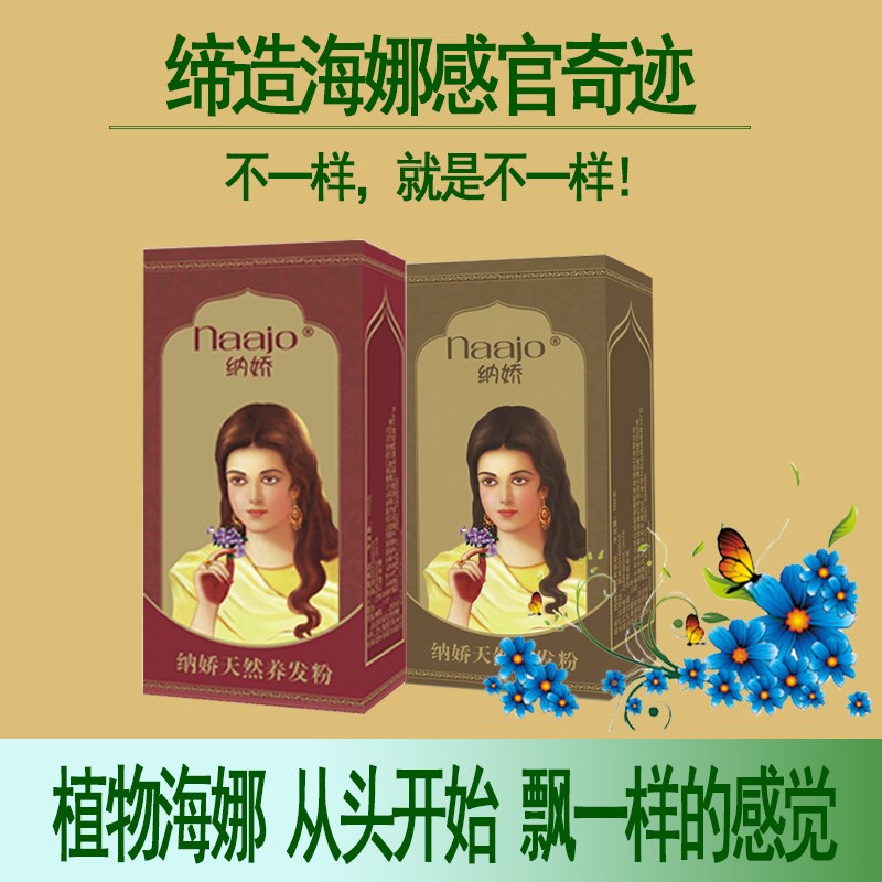 纳娇三代植物海娜粉 天然养发遮白发粉 不过敏咖啡色焗油护发产品