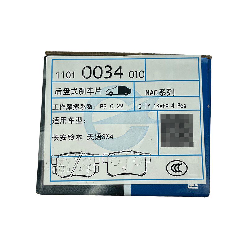 适配长安铃木天语尚悦锐骑后刹车片盘式蝶刹后制动蹄后刹车皮红宇