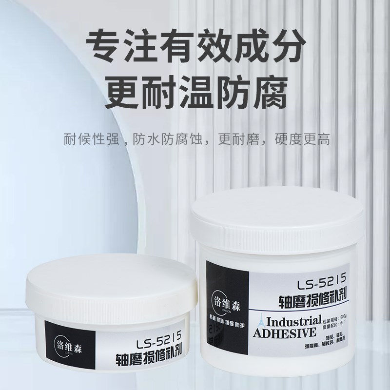 洛维森轴磨损修补剂轴承位跑圈耐磨金属划痕缺陷凹陷胶头轴套修复