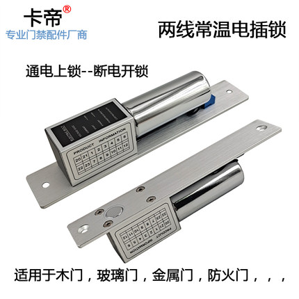 门禁玻璃门电插锁常温低温无框窄版明暗装两线五线延时插销锁博克