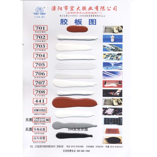 天目701硅橡胶 红色 /电加热管 蒸汽电熨斗胶/绝缘防水耐高温胶水