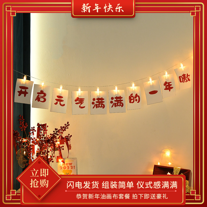 新年挂饰创意条幅定制横幅夹子灯串彩旗新年装饰款年装扮布置用品