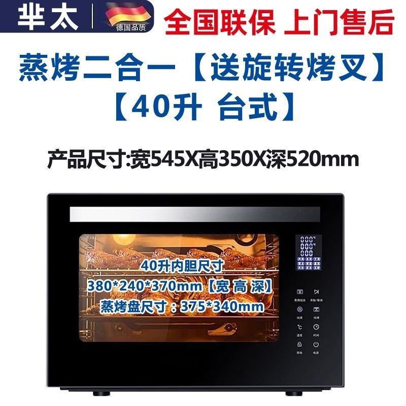 芈太烤箱蒸烤一体台式 厨房家用二合一40升大容量带转叉烘焙专用