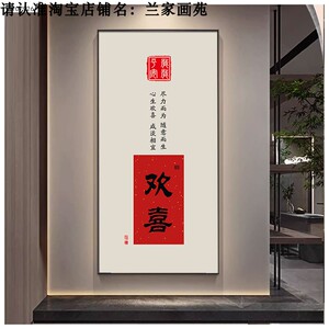 高清新中式福宅迎福走廊竖版装饰画晶瓷玄关画暖居平安招财壁挂画