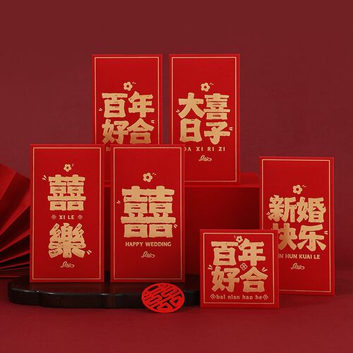 婚庆用品2024新款结婚专用喜字红包袋创意婚礼签到红包迷你利是封