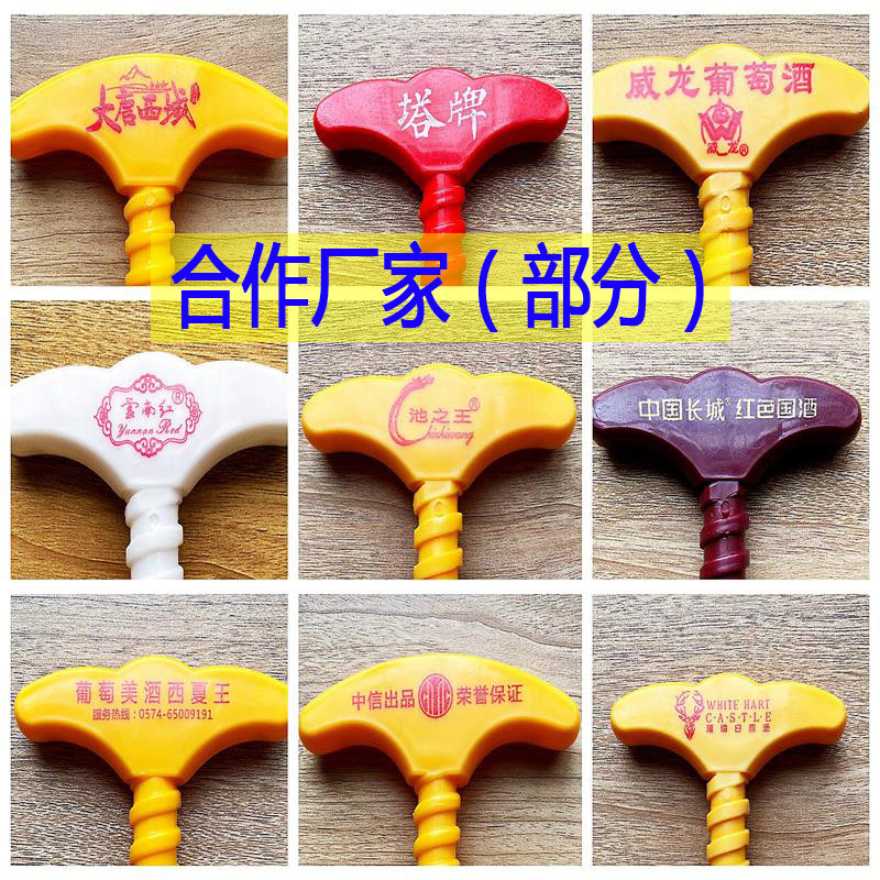 定制专拍 红酒开瓶器定制 塑料开瓶器葡萄酒起子简易家用开酒器