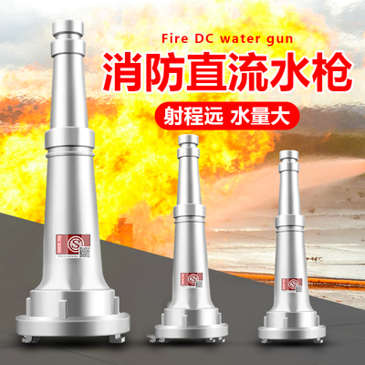 消防水枪喷头高压直流水带水袋水管2寸502.5寸65内扣式1寸1.5枪头