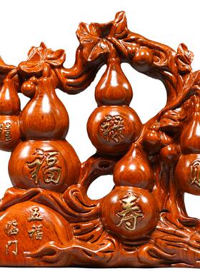 花梨木雕五福临门根雕葫芦摆件客厅玄关电视柜装饰工艺品乔迁送礼