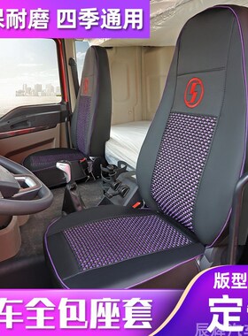 大货车座套陕汽德龙新M3000X3000x5000F300L3000轩德X3 X6皮座套