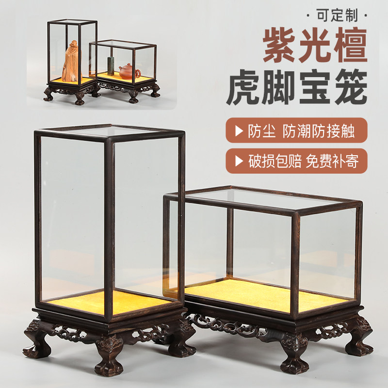 紫光檀虎脚佛像玻璃罩虎脸雕刻宝笼底座透明展示盒花瓶摆件防尘罩