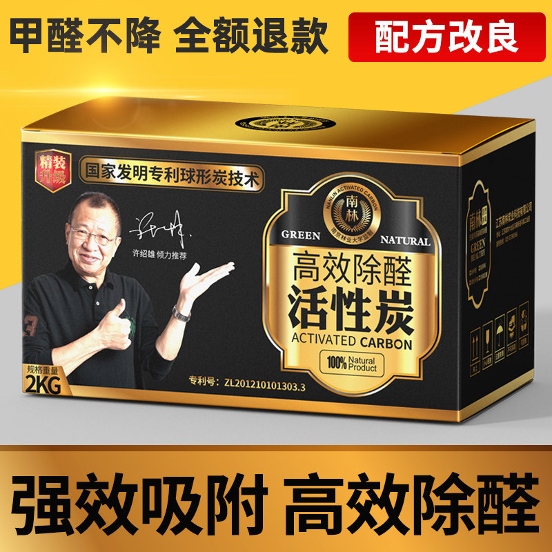南林去除甲醛活性炭新房装修除味神器竹炭家用室内碳包吸甲醛木炭