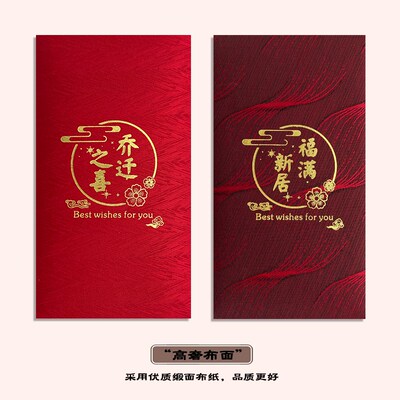 转角爱乔迁之喜红包袋新居落成布艺入宅进宅搬家利事封个性创意