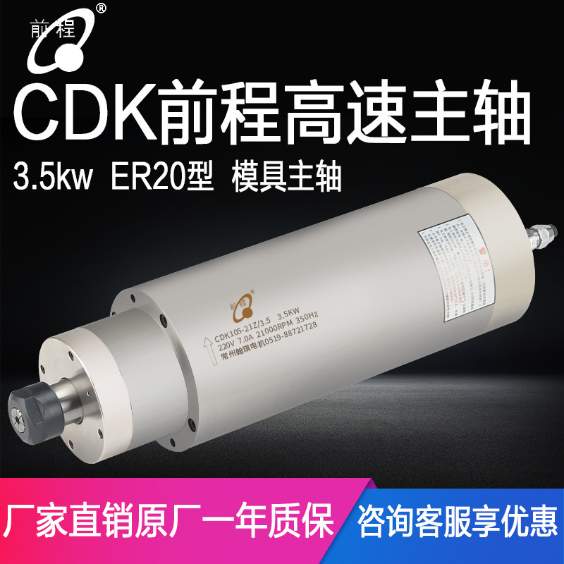 翰琪雕刻机主轴电机前程3.5kw高速水冷4轴承模具电主轴雕刻机配件