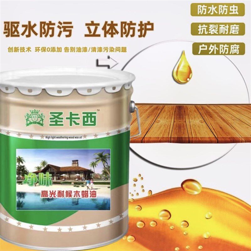 防腐木蜡油木器漆地板漆户外透明清漆高光防水耐候防晒油漆面漆
