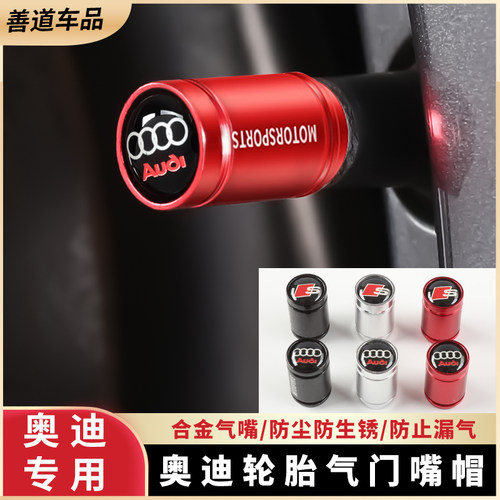 奥迪轮胎气门嘴帽A4L/A6L/A5/A7/A3/Q7/Q3/Q5L汽车金属气门芯盖