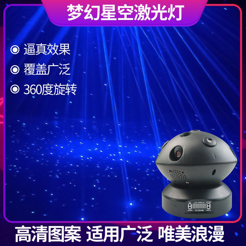 梦幻星空激光灯满天星激光灯KTV包房灯酒吧迪厅旋转星空灯镭射灯
