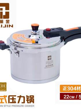 爱丽金304家用压力锅不锈钢高压锅22cm电磁通用压力快锅煲汤炖锅
