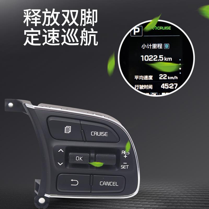 适用于起亚KX5定速巡航按键混动K5改装原厂定速巡航升级专用配件