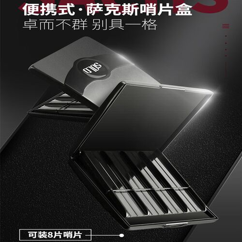 SOLO哨片盒保湿盒萨克斯单簧管哨片夹子黑管中音高音哨片盒管乐