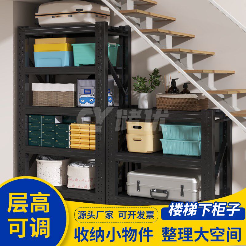 楼梯下柜子加厚仓储货架多层置物架家用公司储物架超市重型收纳架
