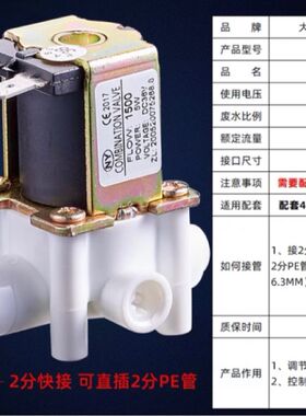 科博净水器36V进水废水电磁阀RO纯水机过滤器直饮机220V配件12V