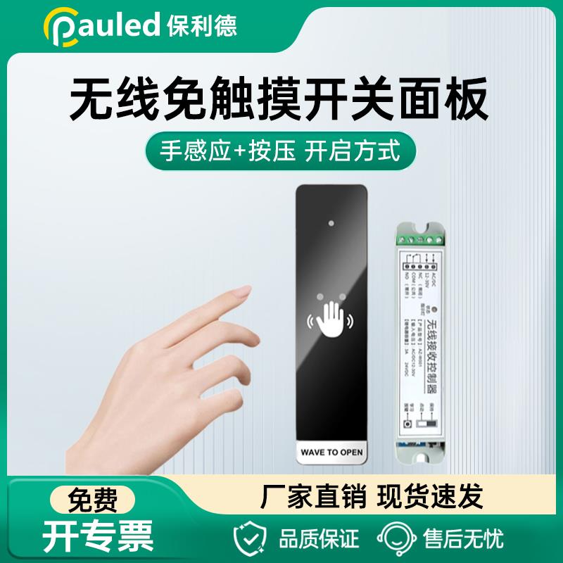 无线免触摸开关室外防水自动门门禁可调距离门禁感应出门按钮