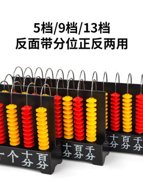 计数器小学数学教具教师用教学三档五档九位一二四年级计数架大号