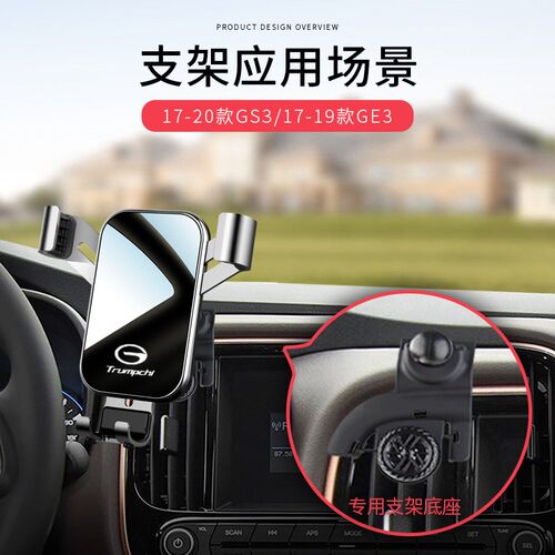 广汽传祺gs3手机车载支架专用汽车载手机支架2021新款内饰用品