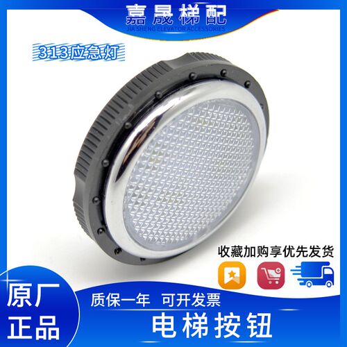 西继迅达/德奥电梯应急灯PB29DL/JY0002/A4J53699/KA313照明灯