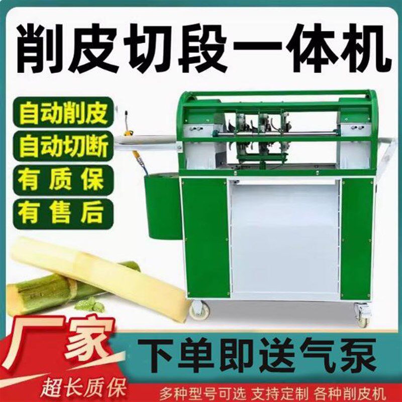 甘蔗削皮机削皮切段一体商用电动甘蔗削皮机俩用小型去皮机摆地摊
