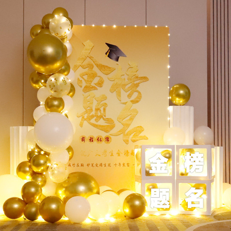 金榜题名装饰气球kt板高考中考谢师升学宴布置庆祝班级场景装扮品