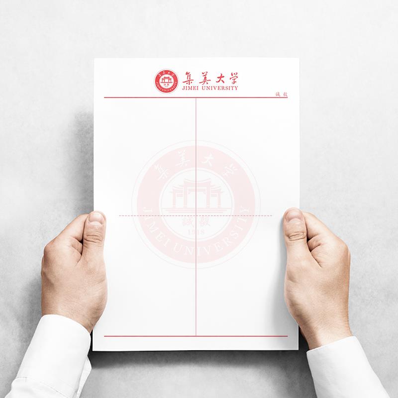 福建集美大学信纸打印纸稿纸信封信纸