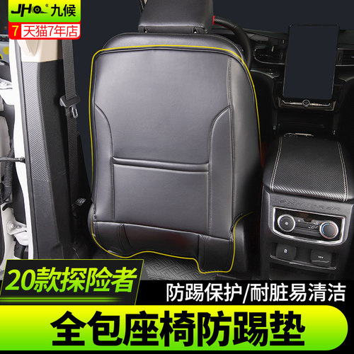 适用于福特国产探险者20-21款改装座椅后防踢垫全包探险者防护垫