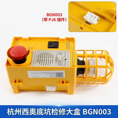 杭州西奥电梯底坑检修盒XOA3161BGN001/BGN003/N002 接线盒BGP001