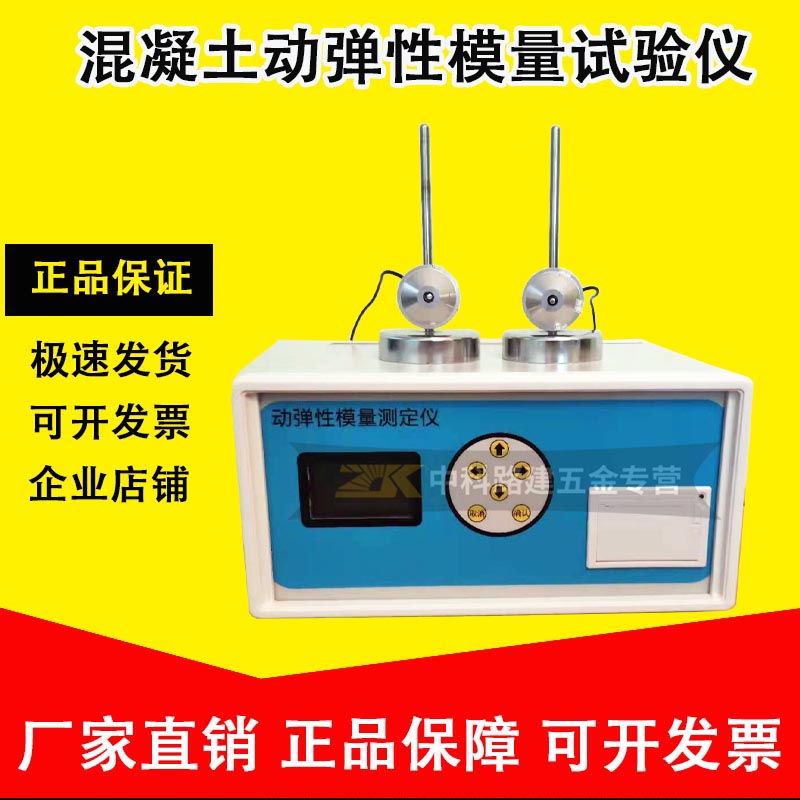 DT-20型混凝土动弹性模量试验仪 混凝土动弹仪砼动弹性模量测定仪