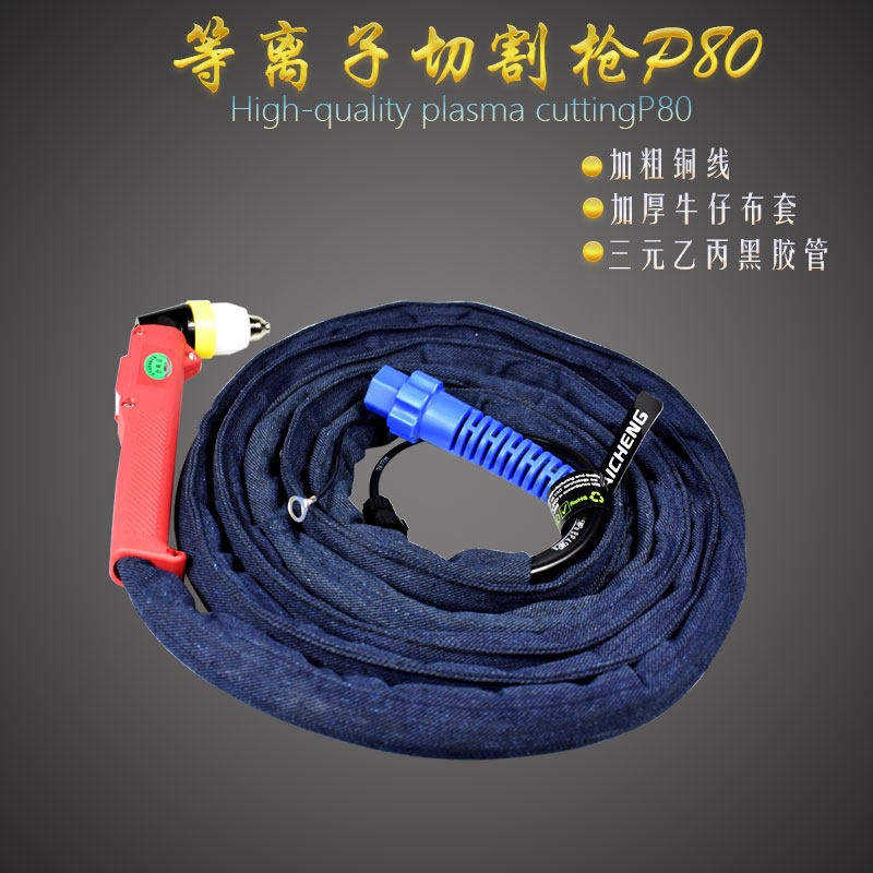 等离子切割枪P80防火套皮套加长加粗LGK100等离子切割机割枪p80