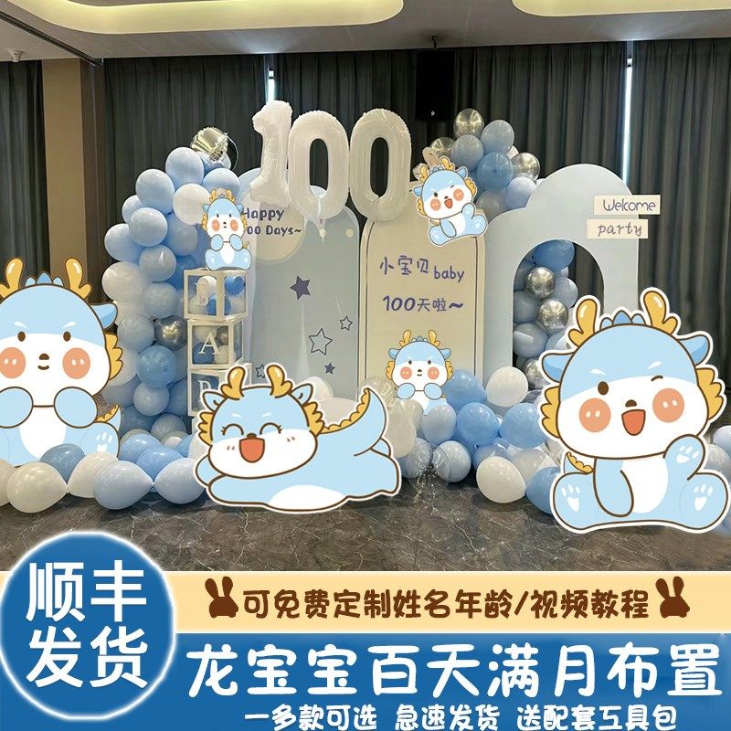 龙宝宝百日宴背景墙kt板满月场景布置酒店新生儿女孩装饰百岁定制