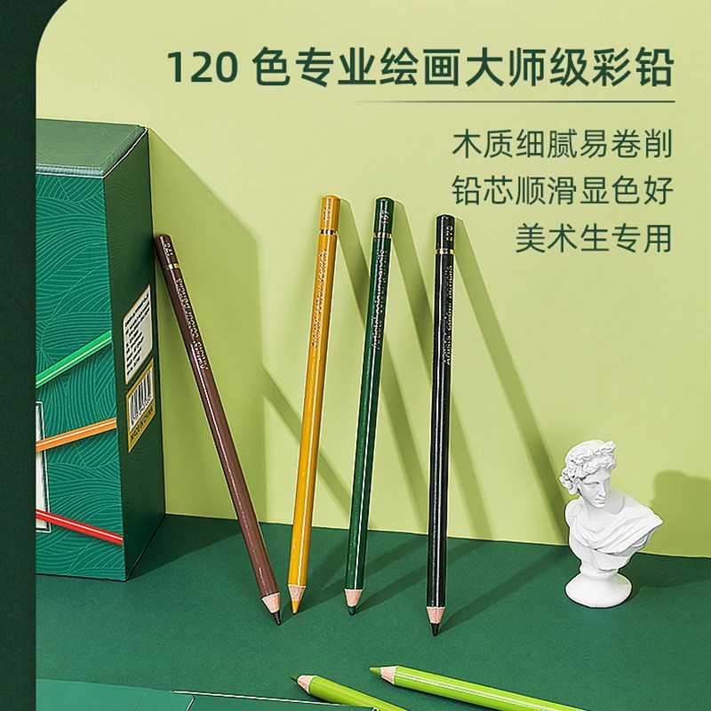 启励120色大师级彩色铅笔油性彩色铅笔专业美术教学彩色铅笔礼盒