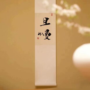 如是见山禅意挂画书法竖幅茶室装饰文房卷轴挂字日日是好日毛笔字